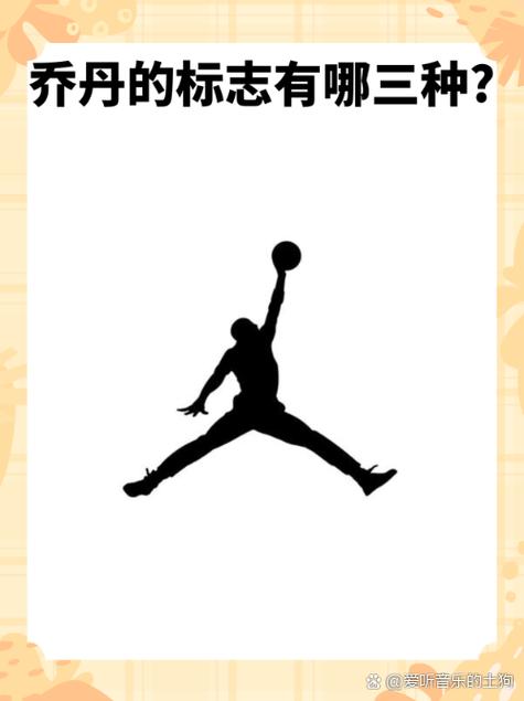 乔丹标志有几种?中国乔丹和美国乔丹的区别