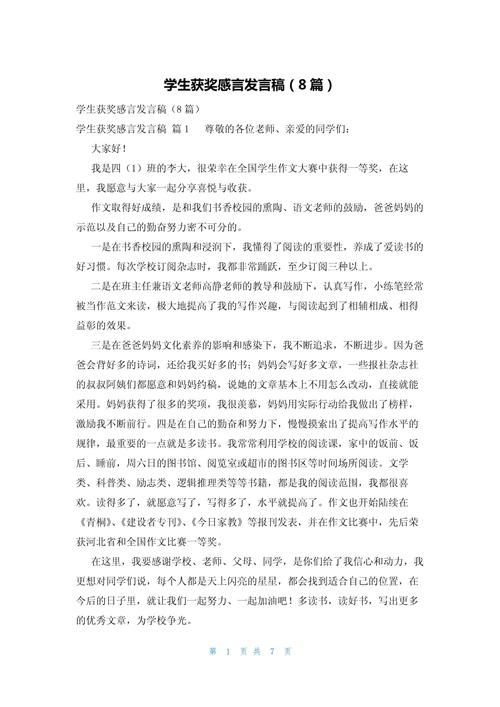 获奖感言范文及技巧：让你轻松应对各种颁奖场合