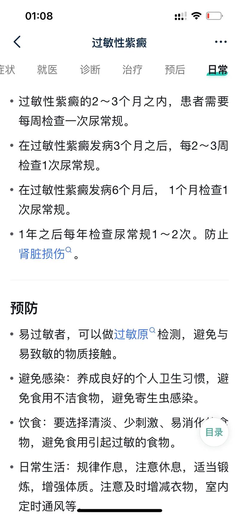 过敏性紫癜的治疗方法有哪些？快速缓解症状