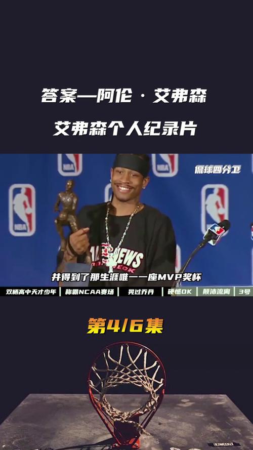 艾弗森球衣退役时间是哪天？详细日期及仪式回顾