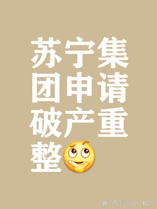 辟谣！苏宁收购传闻，真相究竟如何？谁是幕后操盘手