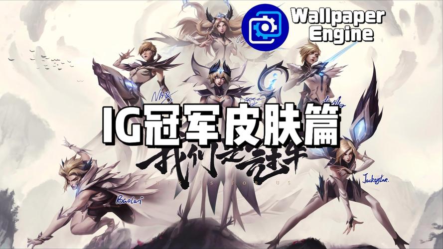 细数IG冠军皮肤都有哪些？附价格及英雄介绍