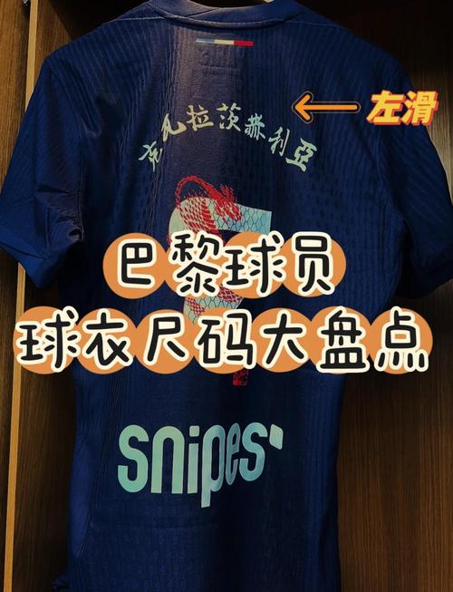 巴黎圣日耳曼多纳鲁马球衣号码是多少？你猜对了吗？