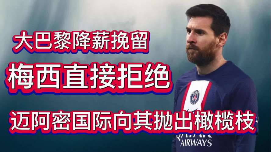 重磅！梅西续约迈阿密国际最新消息来了！