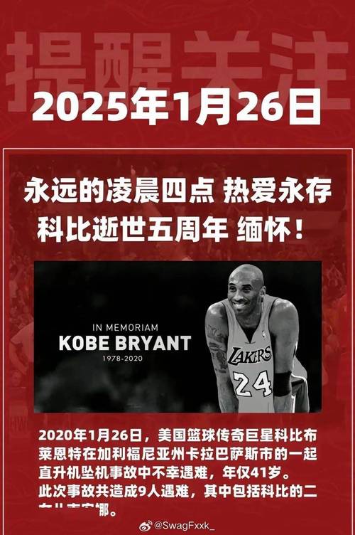 科比生日是哪一天？让我们一起怀念他