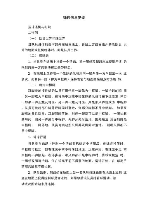 篮球比赛犯规有哪些？详解技术犯规、恶意犯规和普通犯规