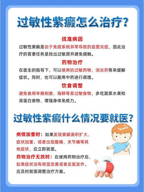 过敏性紫癜的治疗方法有哪些？快速缓解症状