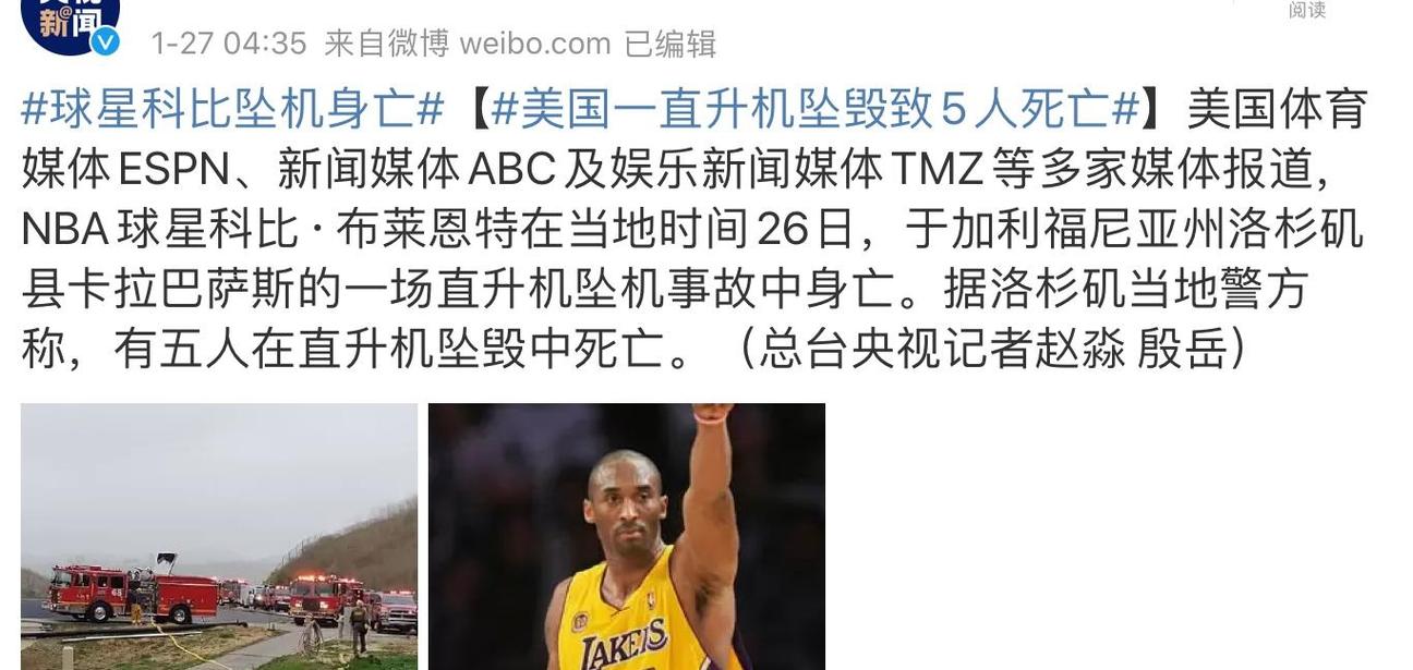 科比之死：背后隐藏的惊人秘密是什么？