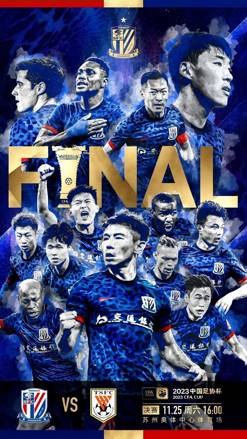 足协杯决赛时间地点已公布,上海对山东,你支持谁?