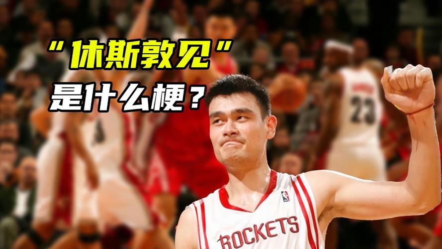 休斯顿是什么梗？关于休斯顿的那些事儿你都知道吗？