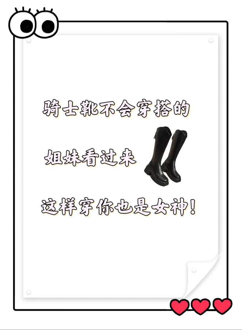 骑士靴真的好看吗？明星同款骑士靴穿搭指南