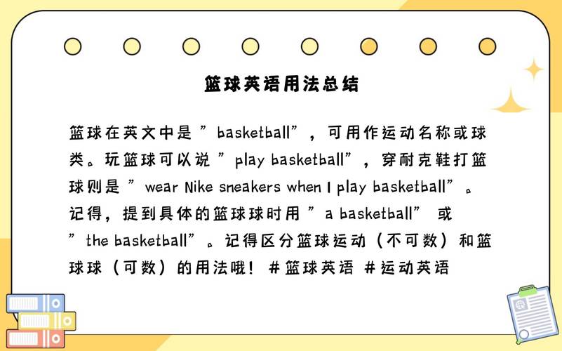 篮球英文单词basketball如何发音？英式美式读法区别