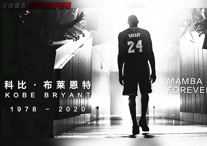 令人惋惜!科比活了多少天?回顾他辉煌的篮球生涯