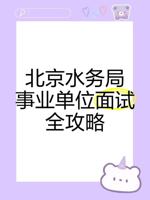 北控水务好进吗？招聘难度、面试经验分享