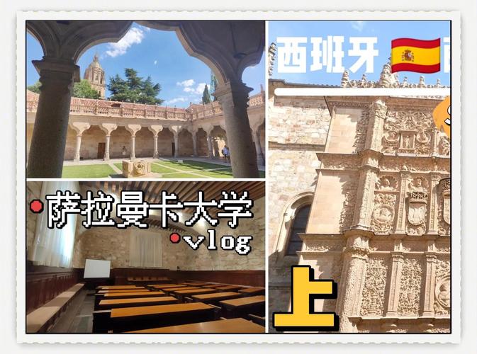 萨拉曼卡大学留学体验怎么样？真实感受与申请攻略