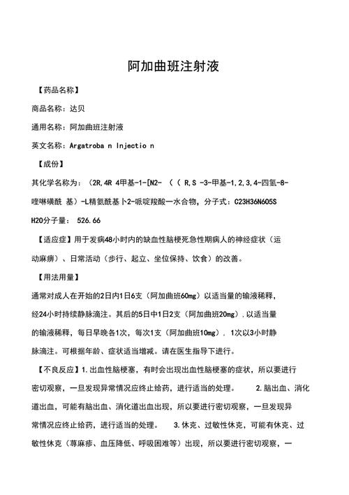 阿加曲班治疗要持续多久？用药时间及注意事项