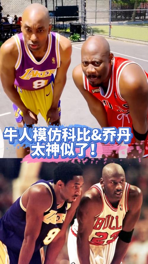 科比和乔丹谁更高？身高之谜大揭秘！