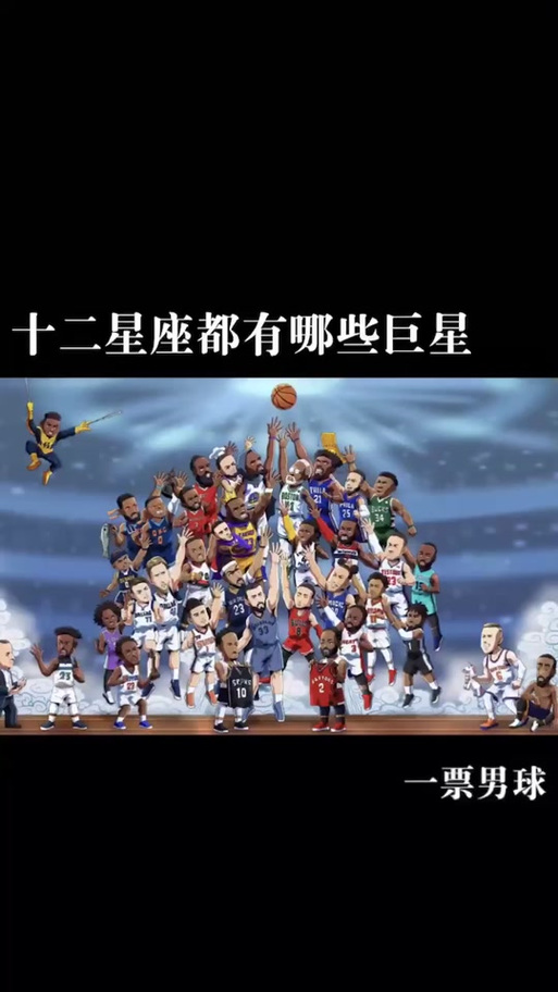 科比的星座是什么？他是怎样一个处女座？