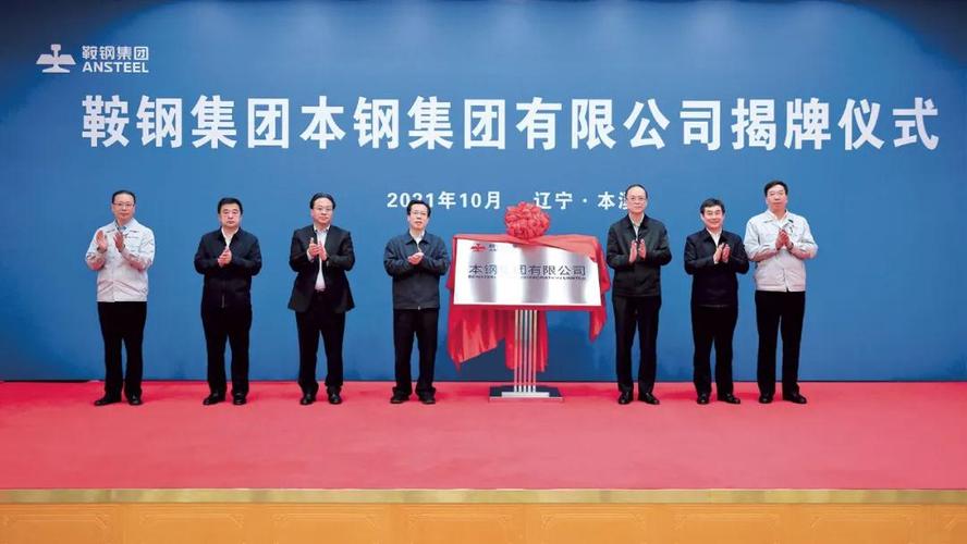 想知道辽宁本钢在哪里？带你快速找到本钢集团！