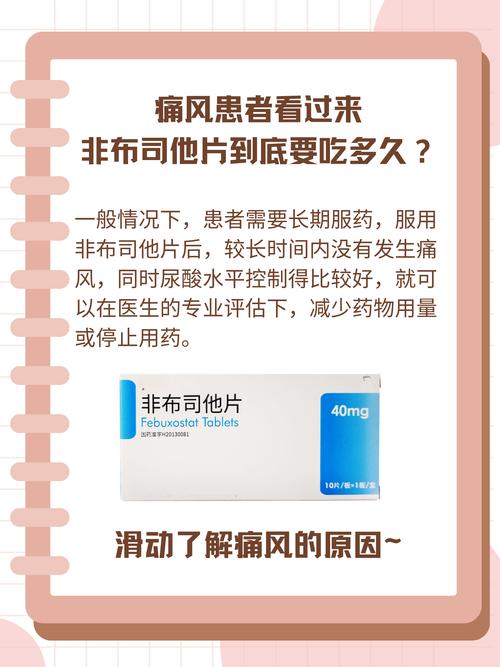 菲布力怎么吃？服用方法及注意事项详解