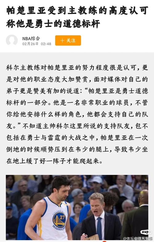 曾经的勇士球员帕楚里亚现在何处？他的职业生涯去向