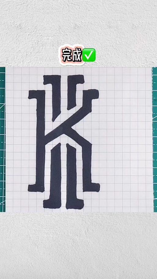 欧文标志怎么画？手把手教你画欧文标志！