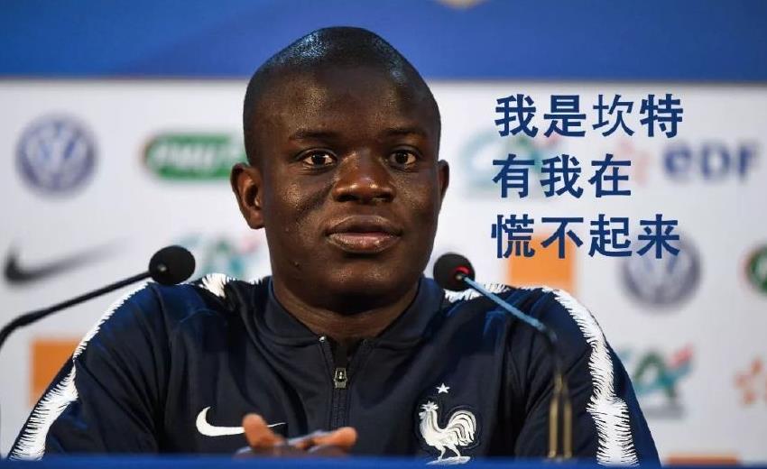 坎特为什么搜不到了？世界杯缺席的真相！