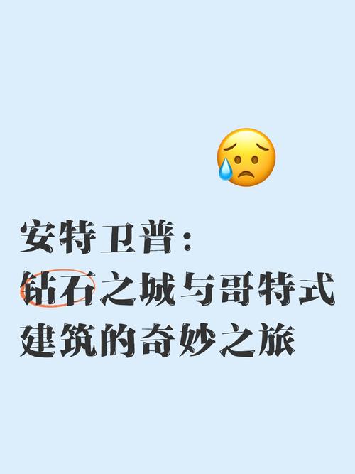还在疑惑安特卫普是哪个国家？答案就在这里