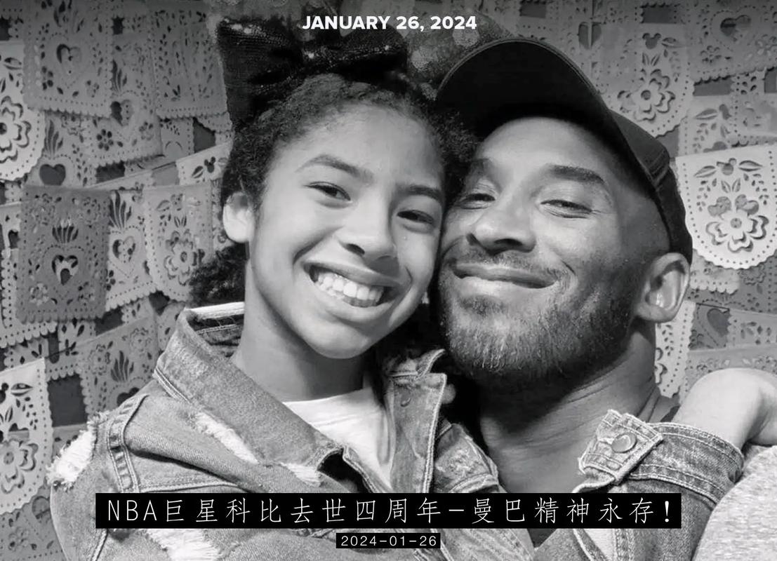 科比逝世周年祭：致敬永远的篮球英雄