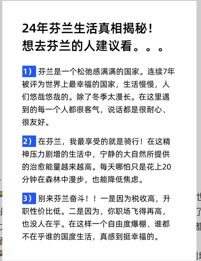 芬兰：世界最幸福国家，生活究竟是怎样的？