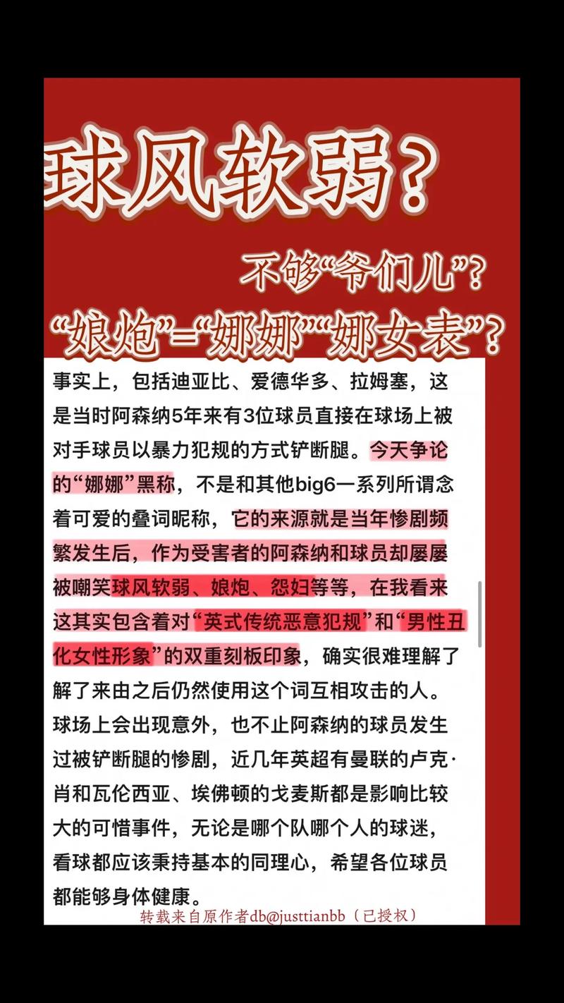 阿森纳为什么叫娜娜？球迷戏称背后的故事