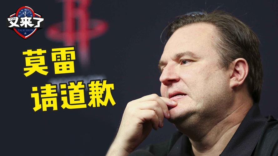 莫雷到底道歉了吗？回顾事件始末及各方回应
