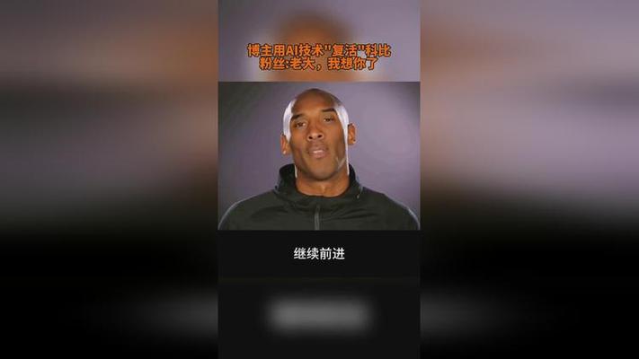 科比是否复活?MIT实验室惊人发现引发热议