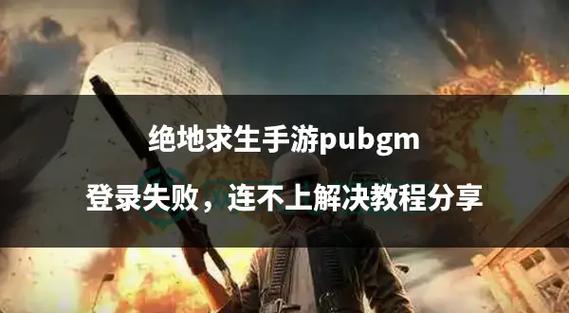 巴斯乐园打不开?教你快速解决登录问题!