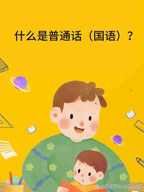 国语是普通话吗？这两个词到底有什么区别？