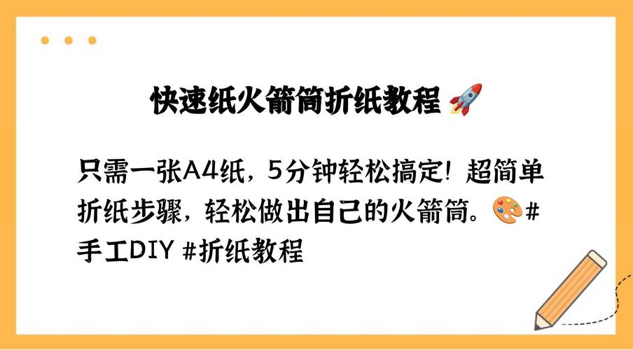 火箭筒怎么折？图解步骤详细讲解