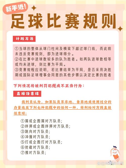 足球联赛积分计算规则及排名规则深度解析