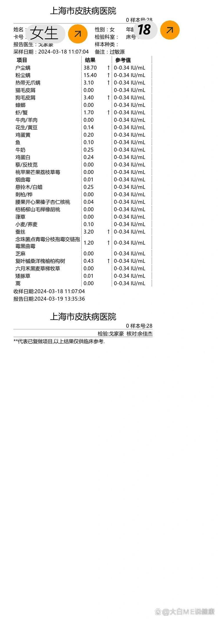 过敏原检测挂什么科？皮肤科、呼吸科还是变态反应科？