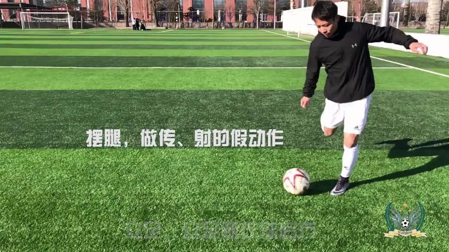 足球如何过人？技巧教学，让你轻松过掉对手！