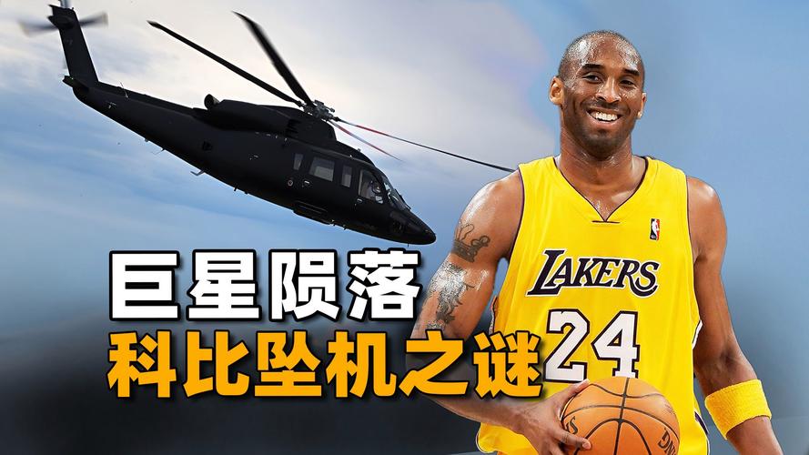 科比的陨落：探究他命薄的种种说法