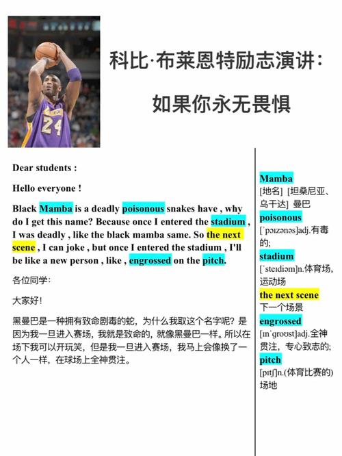 解读曼巴精神：科比·布莱恩特留下的宝贵遗产