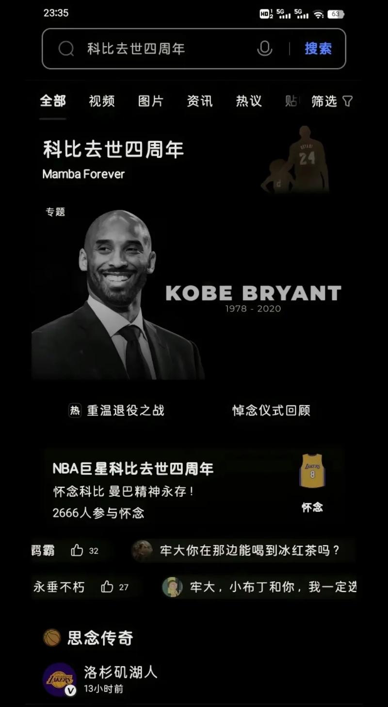 科比生日是哪一天？让我们一起怀念他
