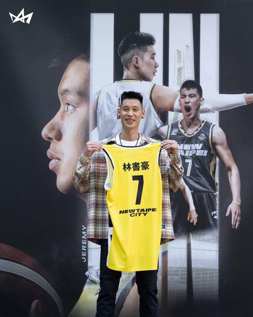 林书豪现在在哪个球队打球？最新消息告诉你！