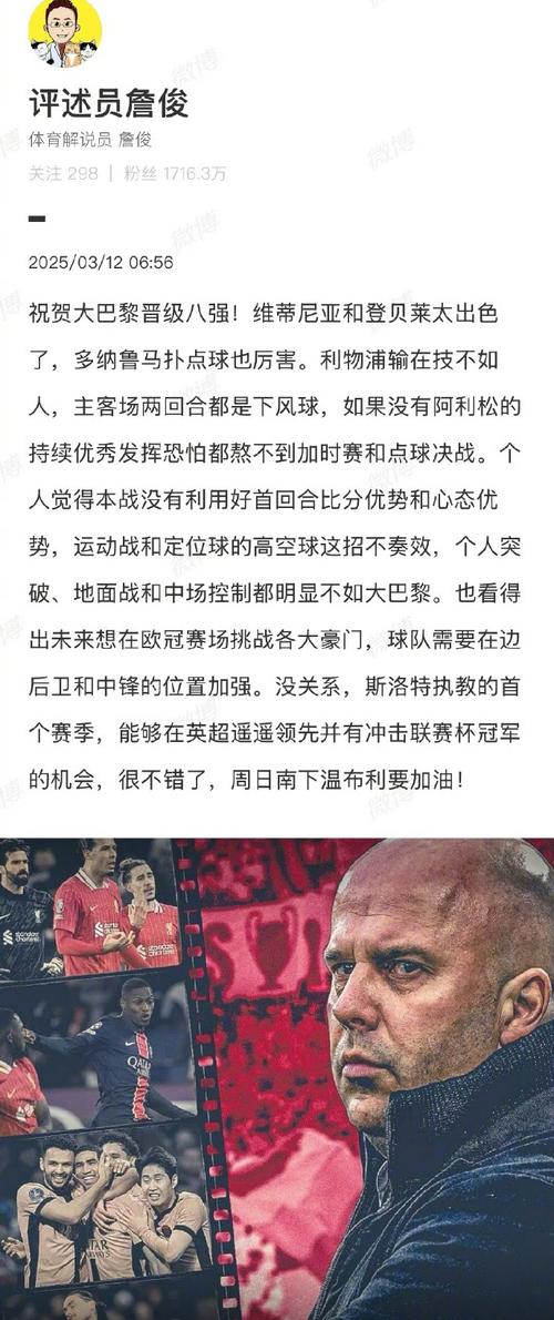 詹俊与利物浦：他真的是红军死忠粉吗？
