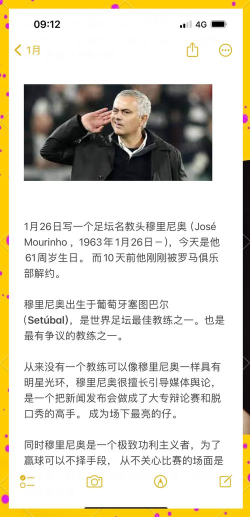 穆里尼奥真的去过巴萨吗？深度解析传闻背后的真相