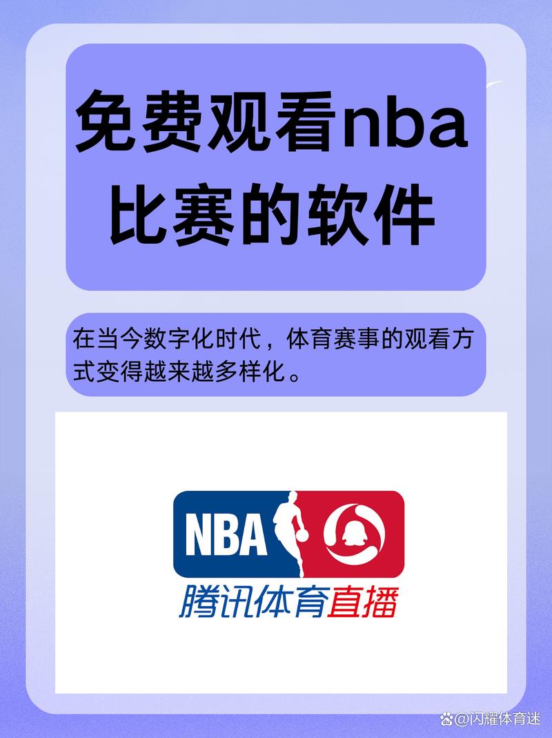 哪里可以免费看NBA直播？NBA高清直播平台汇总