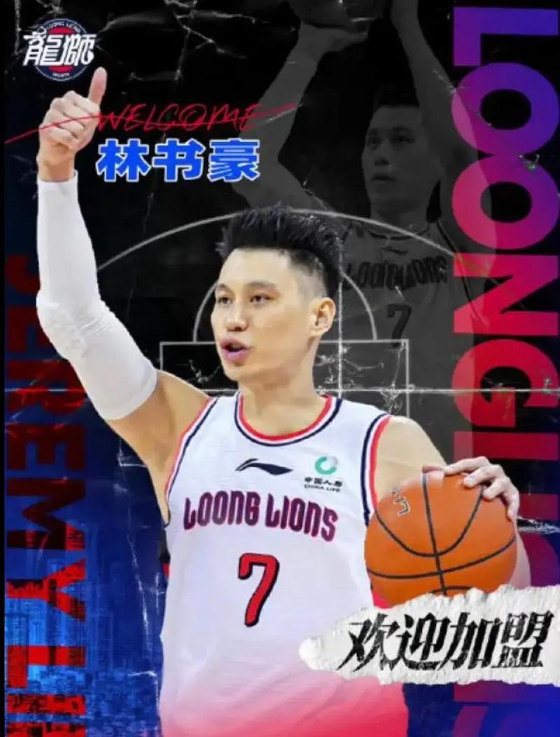 林书豪球衣号码是多少？CBA、P+联赛都穿几号？