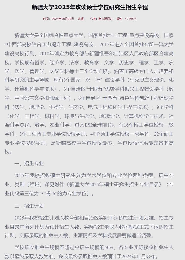 新疆大学好吗？新疆大学的师资力量和教学水平如何？