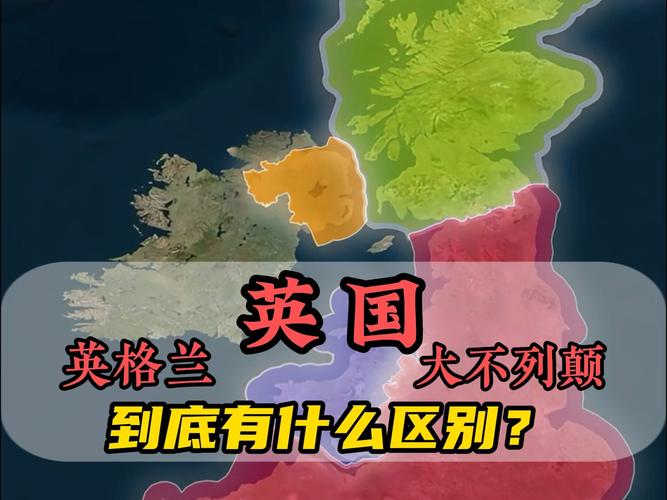 英国是哪个国家？大不列颠指的是英格兰吗？