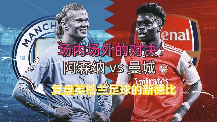 英伦德比究竟是什么?揭秘英格兰与对手的足球恩怨